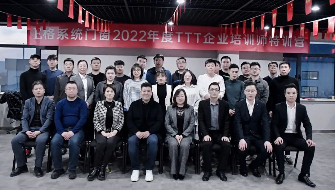 E格系統(tǒng)門窗2022年度TTT企業(yè)培訓(xùn)師特訓(xùn)營暨E學(xué)堂啟動儀式