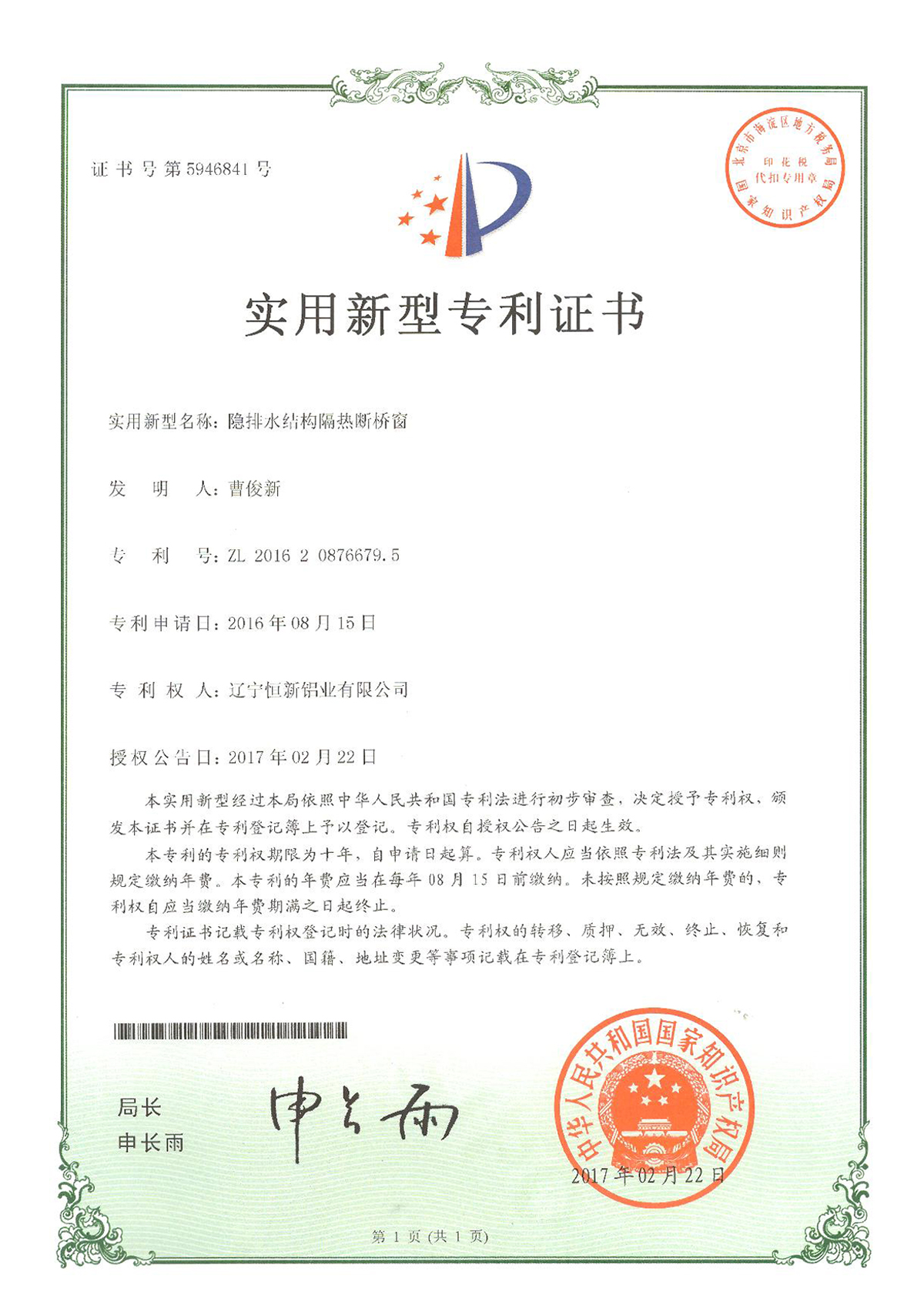 實(shí)用新型專利-隱排水結(jié)構(gòu)隔熱斷橋窗