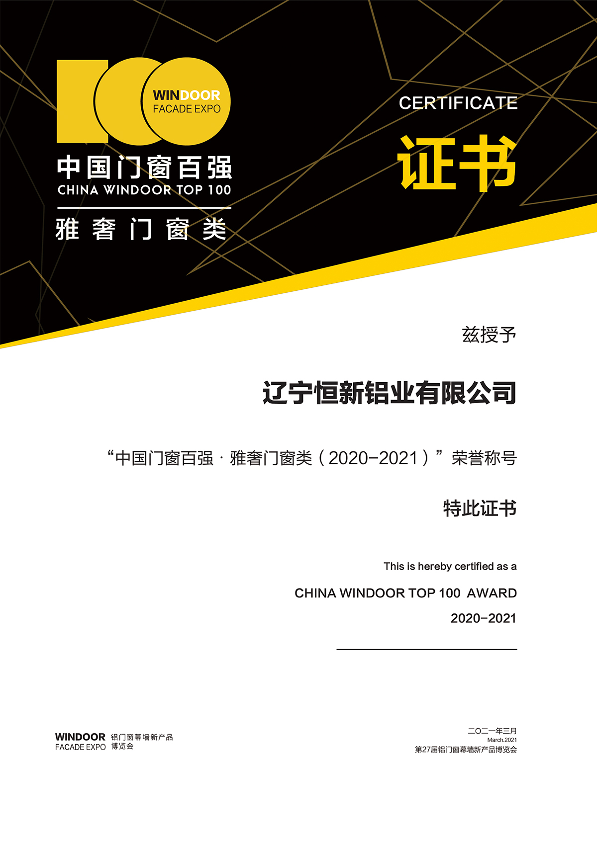 中國(guó)門窗百?gòu)?qiáng)