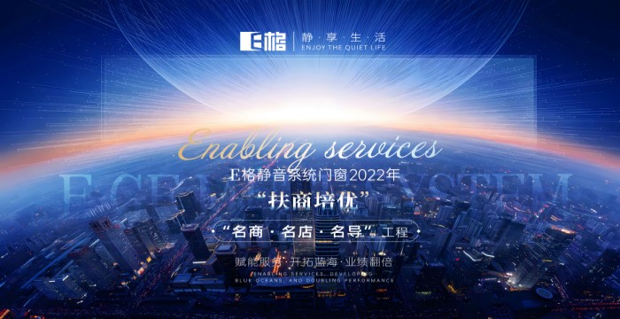 “名商、名店、名導(dǎo)”扶商賦能 E格太原店7周年慶，業(yè)績(jī)炸裂訂單累積突破306萬(wàn)！