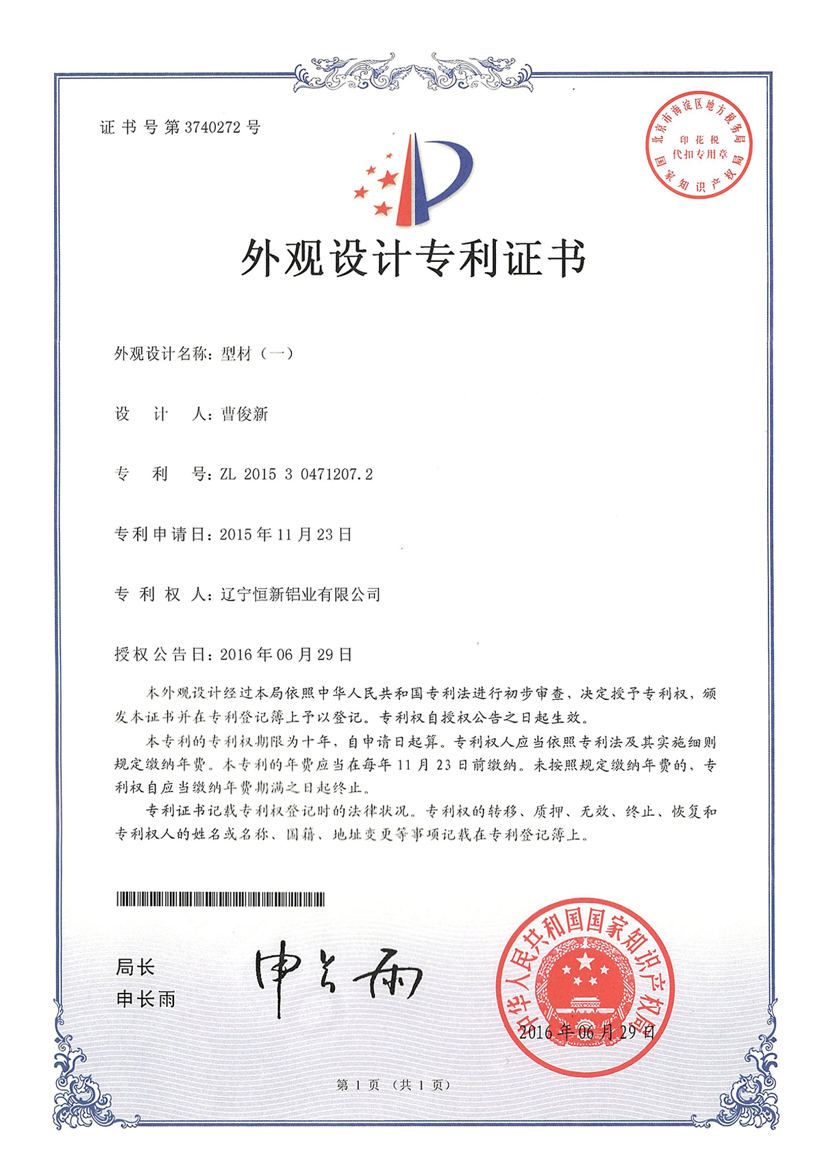 外觀設(shè)計(jì)專利-型材(二)